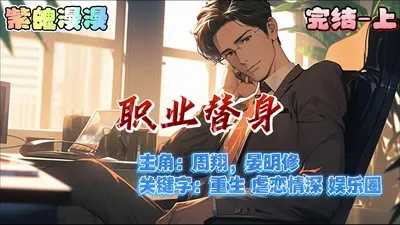 渣攻以为自己是替身[快穿]