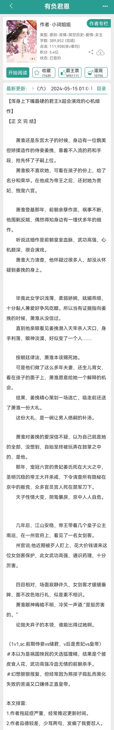 我家娘子是一品女官