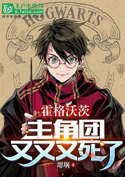 霍格沃兹之我的老婆叫卢娜