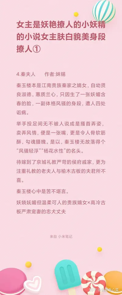 反派女主是妖怪