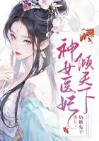 重生之庶医也倾城