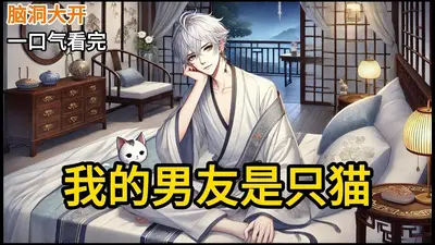 我成了女生宿舍一只猫
