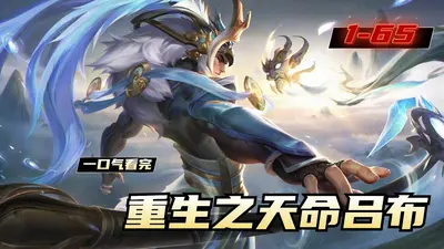 重生之战神吕布