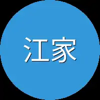 江家族长