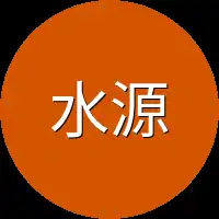 水源