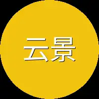 云景衡
