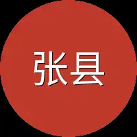 张县令
