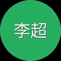 李超人