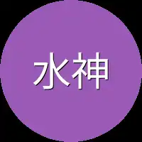 水神珠