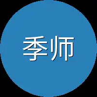 季师侄