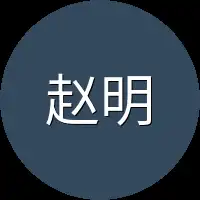 赵明宇