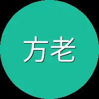 方老爷子