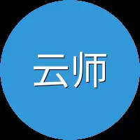 云师弟