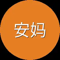 安妈妈