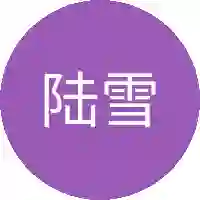陆雪菲