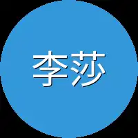 李莎