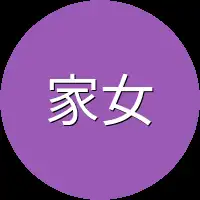 家女朋友