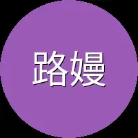 路嫚嫚