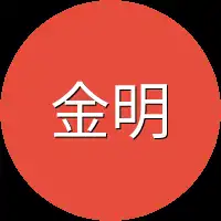 金明墨