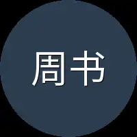 周书月