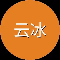 云冰卿