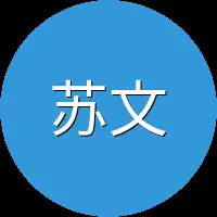 苏文楠