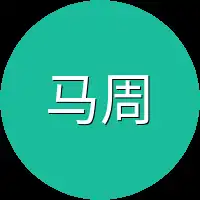 马周