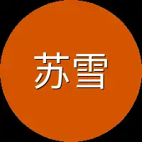 苏雪