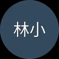 林小夏