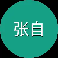 张自强