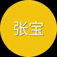 张宝玉