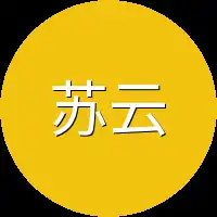 苏云天