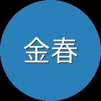 金春秋