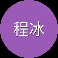 程冰枫