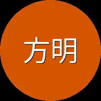 方明闻言