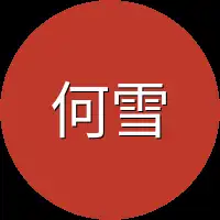 何雪