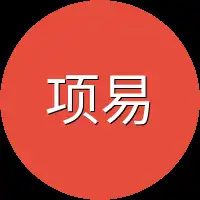项易