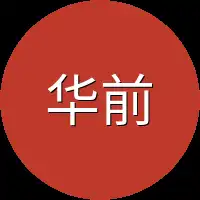 华前
