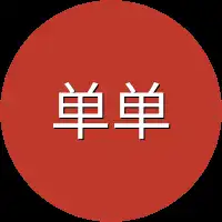 单单刚