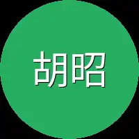 胡昭