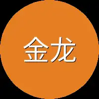 金龙王