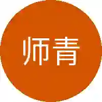 师青玄