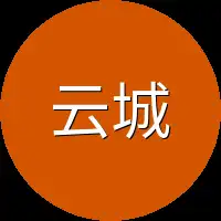 云城最大