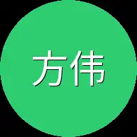方伟