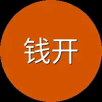 钱开
