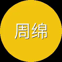周绵绵