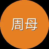 周母