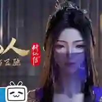 妙音仙子