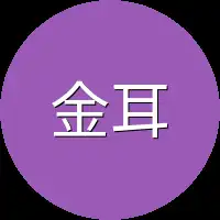 金耳环