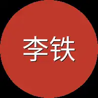 李铁乐